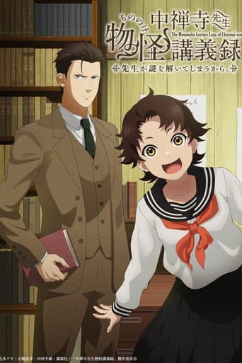 Chuuzenji-sensei Mononoke Kougiroku: Sensei ga Nazo wo Hodoite Shimau kara.