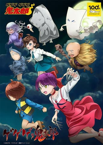 GeGeGe no Kitaro