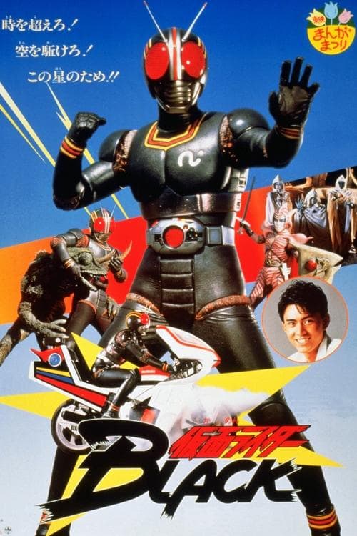 Black Kamen Rider - Hurry to the Island of Devil