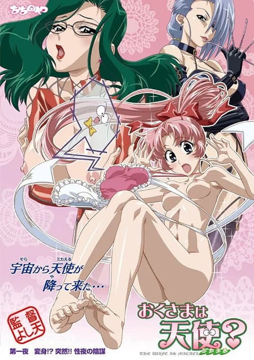 おくさまは天使[ミカえる]?