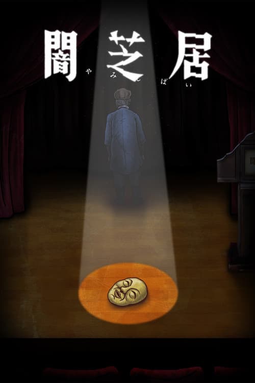 Yamishibai: Japanese Ghost Stories
