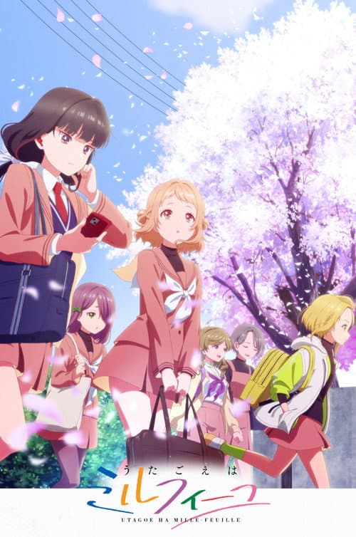 うたごえはミルフィーユ