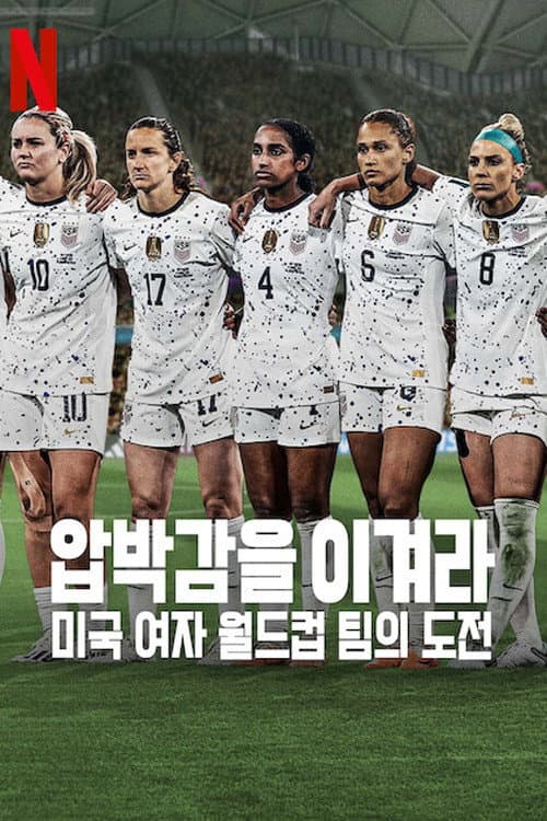 A Seleção dos EUA na Copa do Mundo Feminina