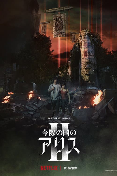 Alice in Borderland