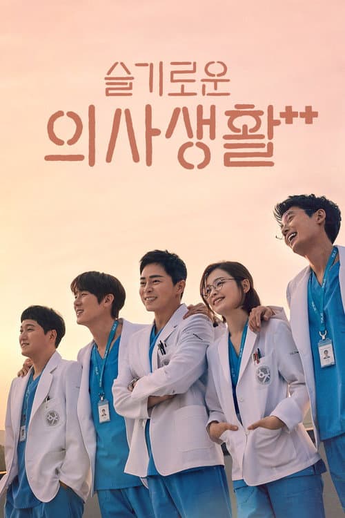 Hospital Playlist